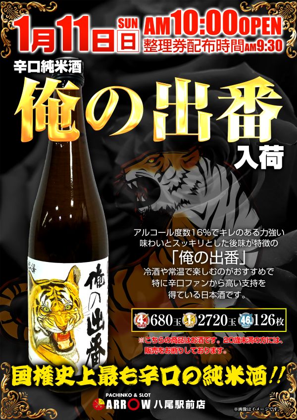 ARROW八尾駅前店の最新情報画像