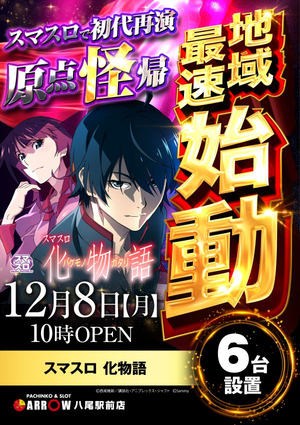 ARROW八尾駅前店の最新情報画像