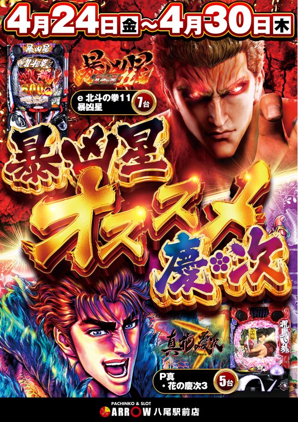 ARROW八尾駅前店の最新情報画像