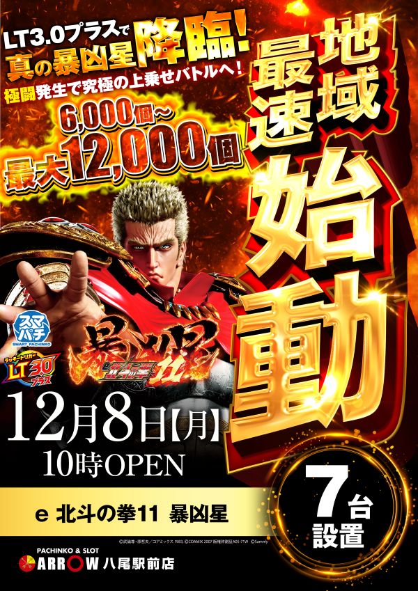 ARROW八尾駅前店の最新情報画像