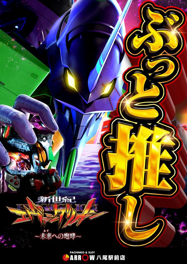 ARROW八尾駅前店の最新情報画像