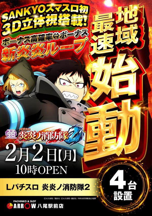 ARROW八尾駅前店の最新情報画像