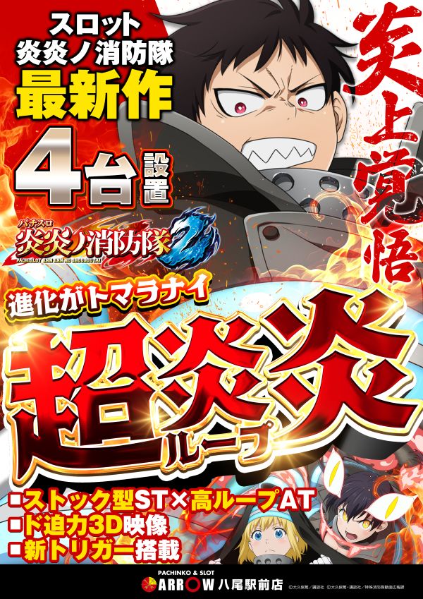 ARROW八尾駅前店の最新情報画像