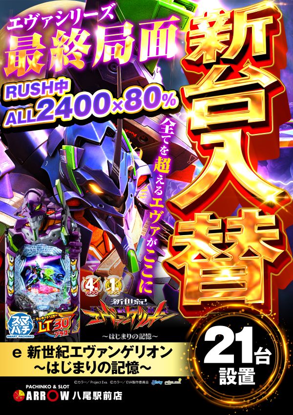 ARROW八尾駅前店の最新情報画像