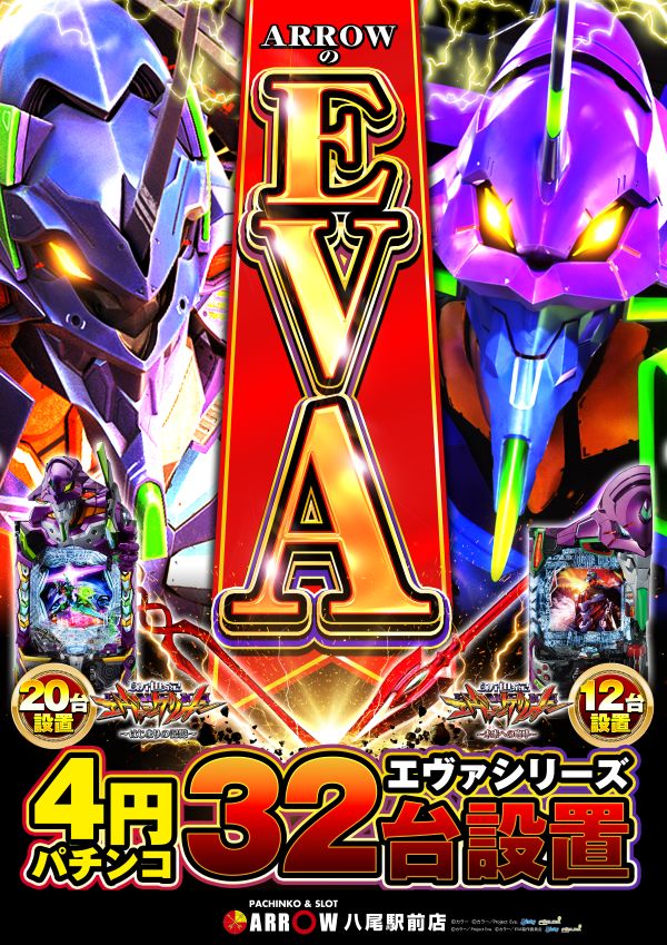 ARROW八尾駅前店の最新情報画像