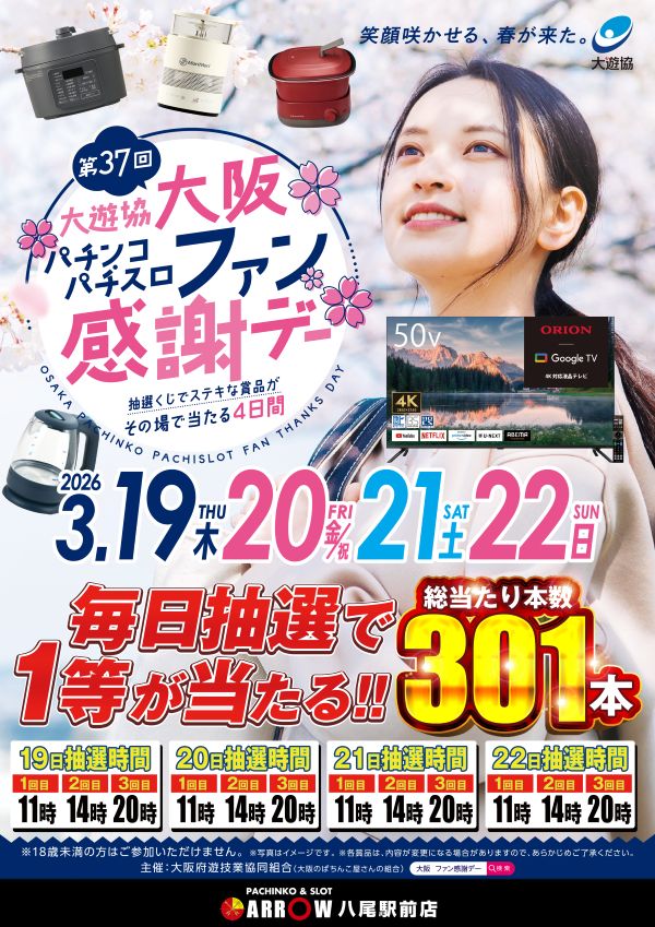 ARROW八尾駅前店の最新情報画像