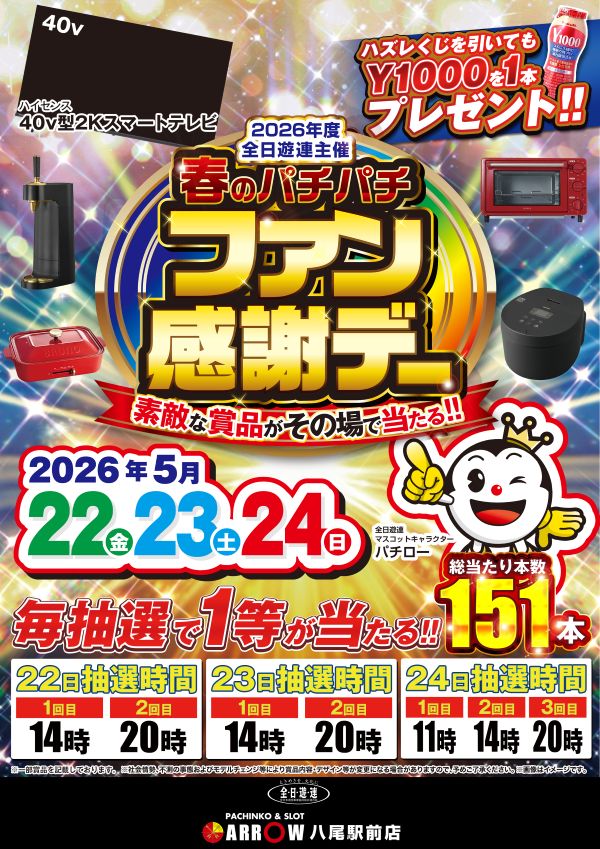 ARROW八尾駅前店の最新情報画像