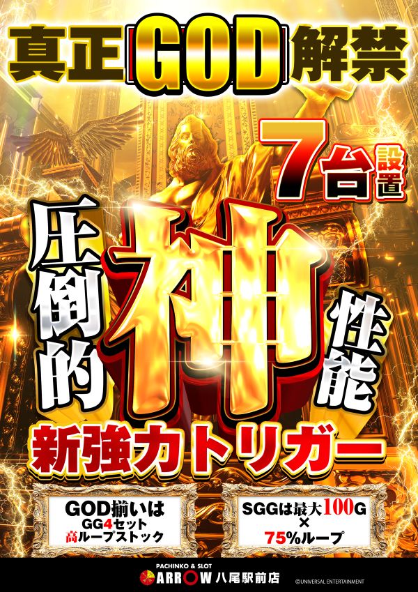 ARROW八尾駅前店の最新情報画像