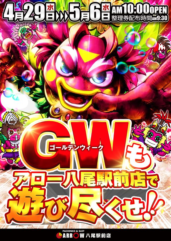 ARROW八尾駅前店の最新情報画像