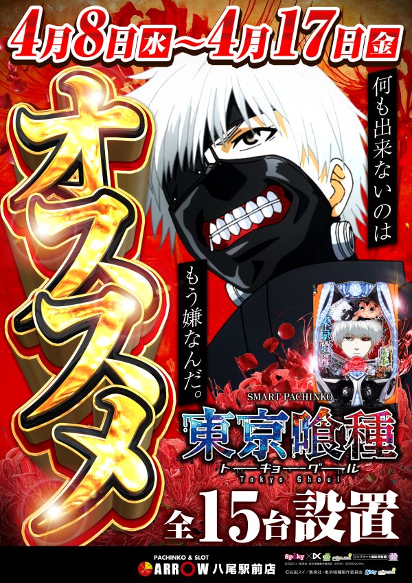 ARROW八尾駅前店の最新情報画像