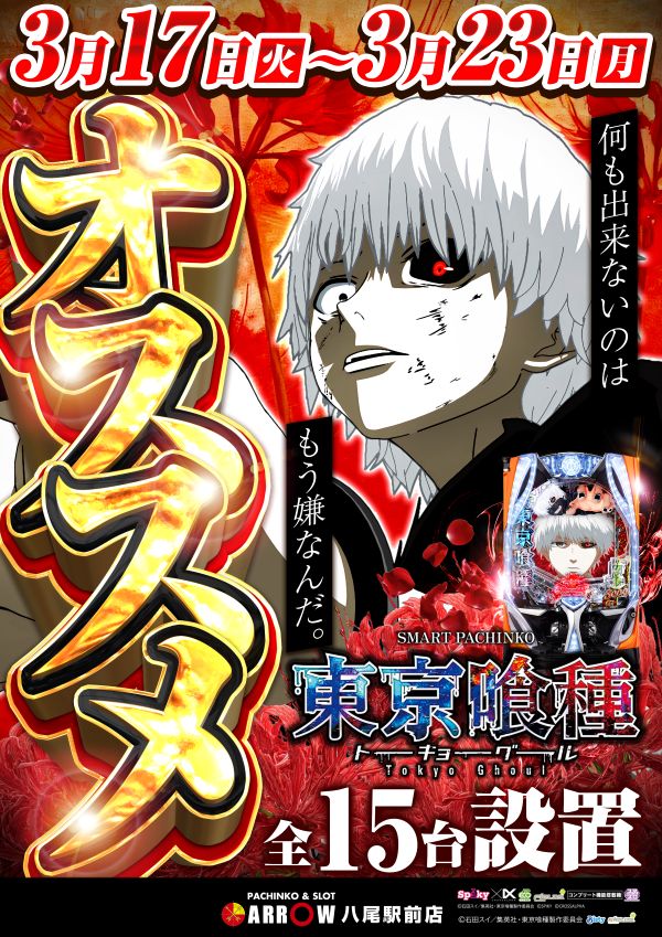 ARROW八尾駅前店の最新情報画像