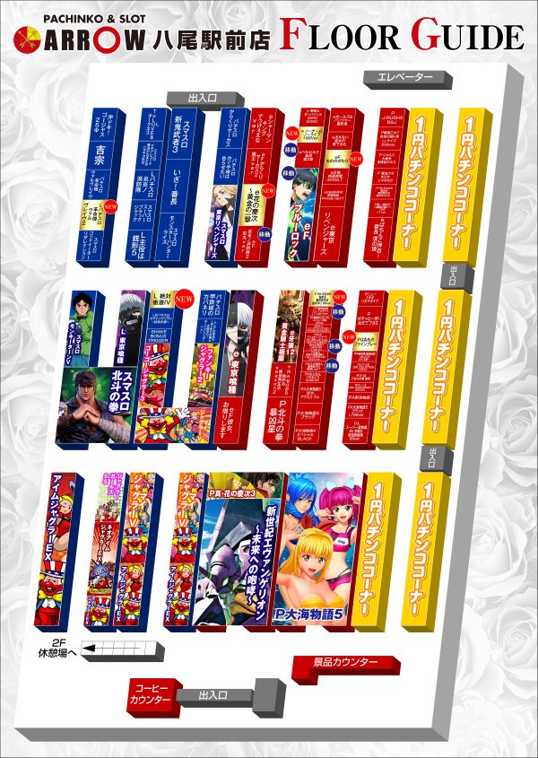 ARROW八尾駅前店の最新情報画像