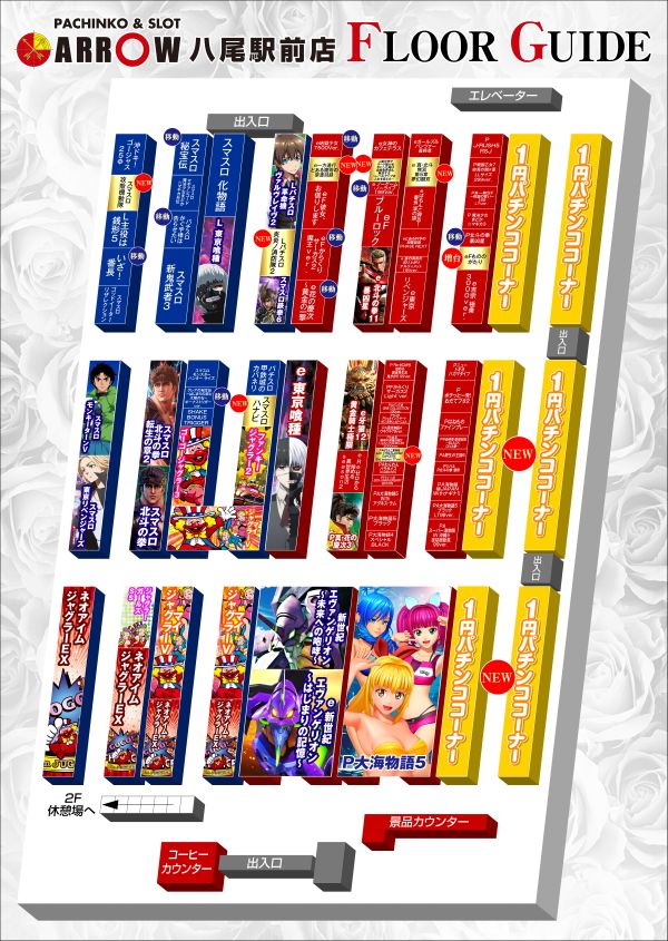 ARROW八尾駅前店の最新情報画像