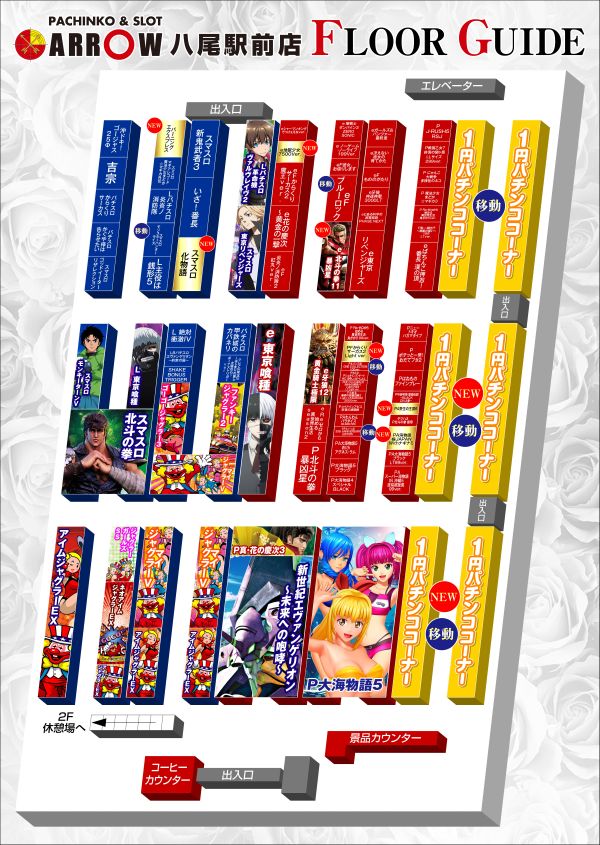 ARROW八尾駅前店の最新情報画像
