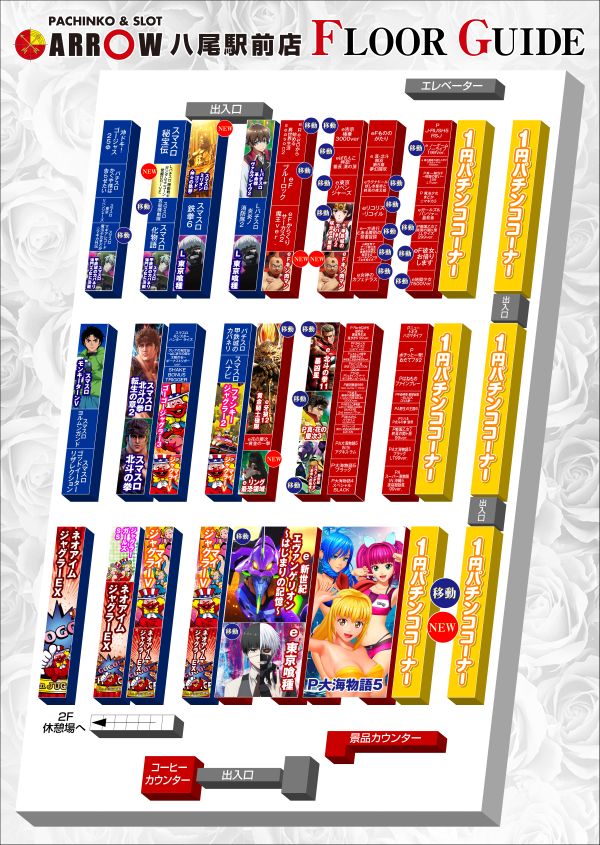 ARROW八尾駅前店の最新情報画像