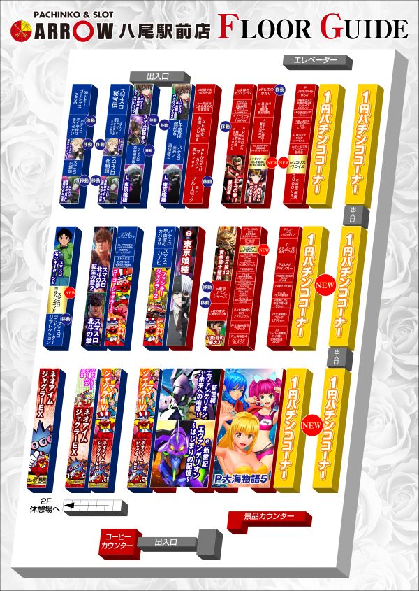 ARROW八尾駅前店の最新情報画像