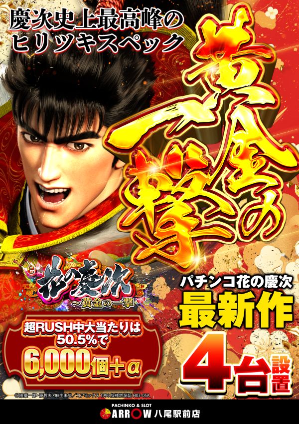 ARROW八尾駅前店の最新情報画像