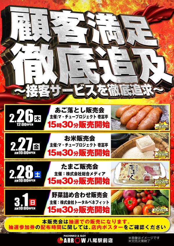 ARROW八尾駅前店の最新情報画像