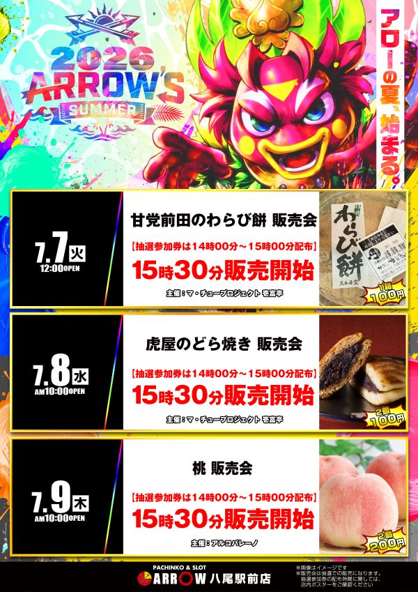 ARROW八尾駅前店の最新情報画像