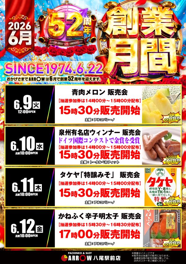 ARROW八尾駅前店の最新情報画像