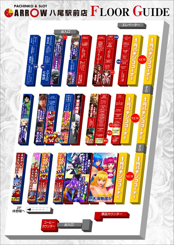 ARROW八尾駅前店の最新情報画像