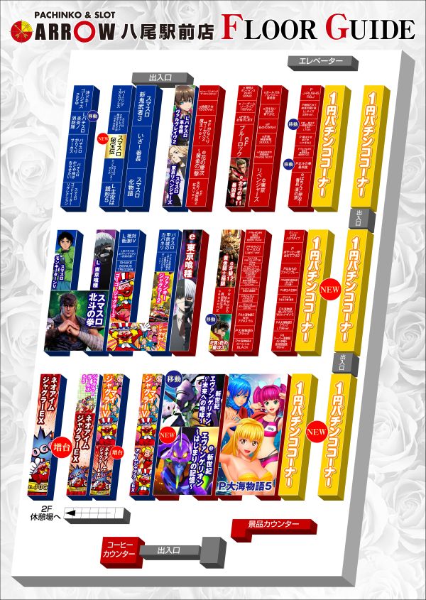 ARROW八尾駅前店の最新情報画像