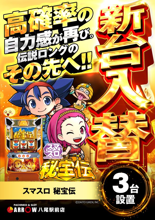 ARROW八尾駅前店の最新情報画像