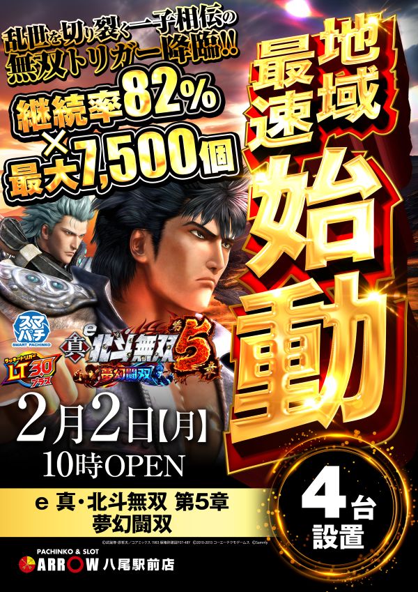 ARROW八尾駅前店の最新情報画像