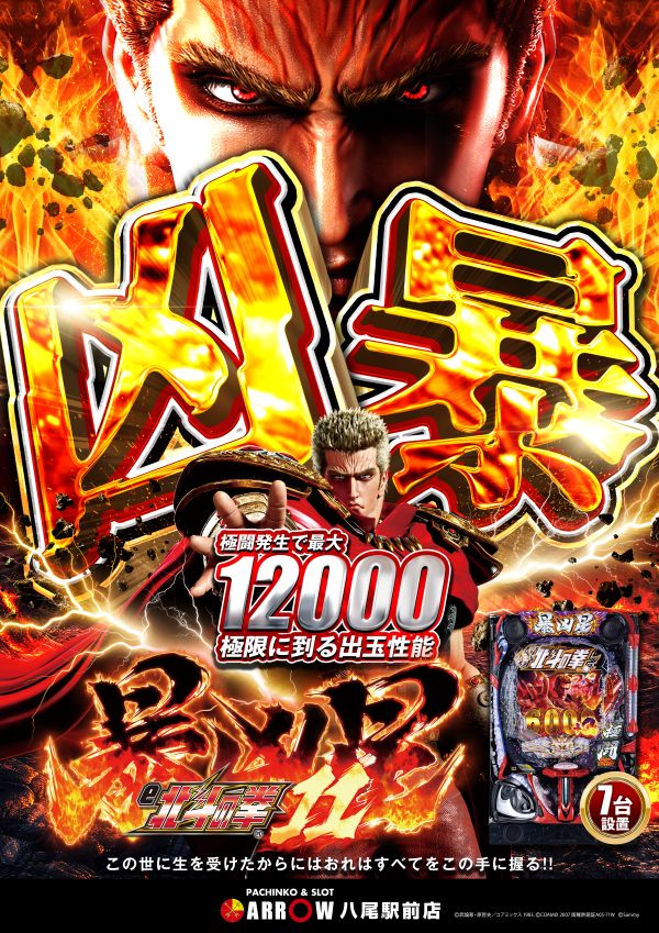 ARROW八尾駅前店の最新情報画像