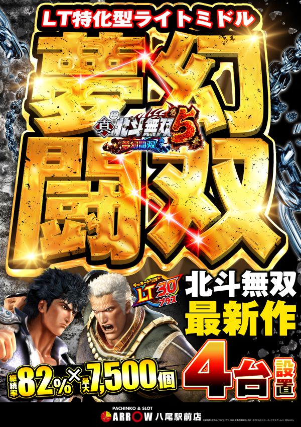 ARROW八尾駅前店の最新情報画像