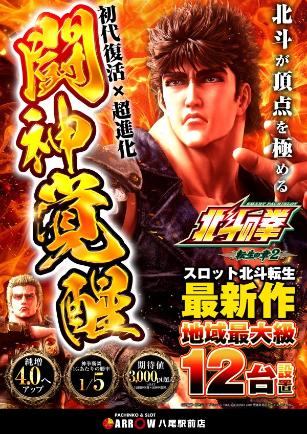 ARROW八尾駅前店の最新情報画像