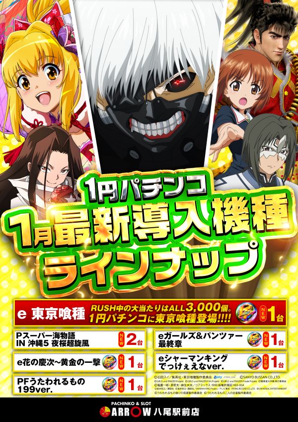 ARROW八尾駅前店の最新情報画像