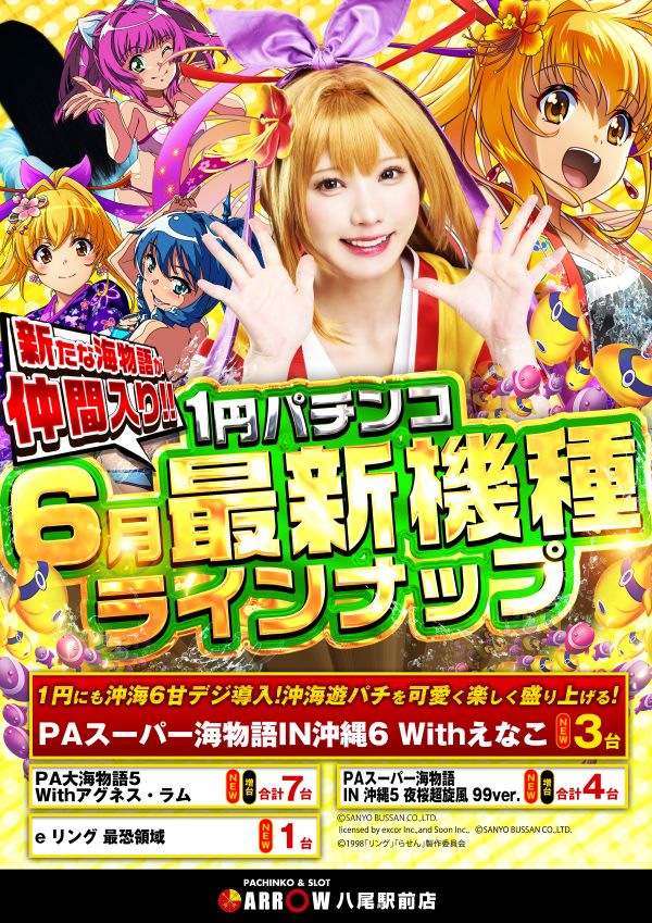 ARROW八尾駅前店の最新情報画像