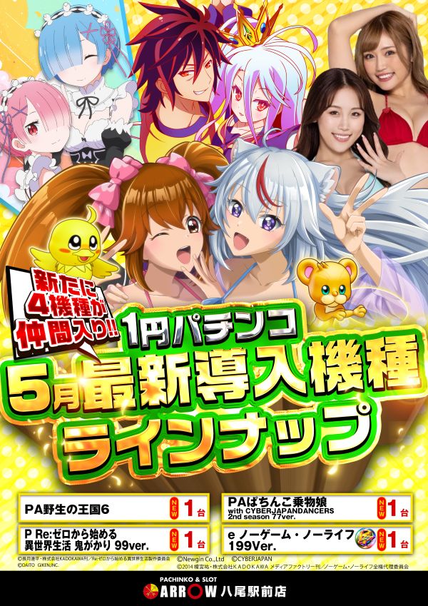 ARROW八尾駅前店の最新情報画像