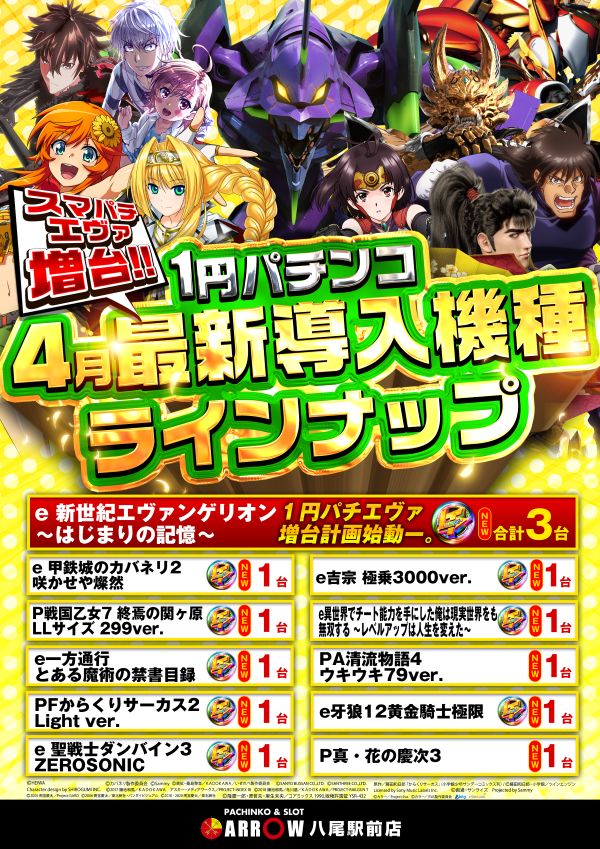 ARROW八尾駅前店の最新情報画像