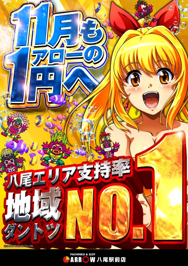 ARROW八尾駅前店の最新情報画像