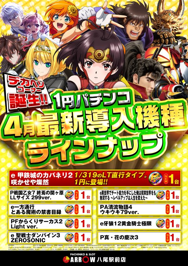 ARROW八尾駅前店の最新情報画像