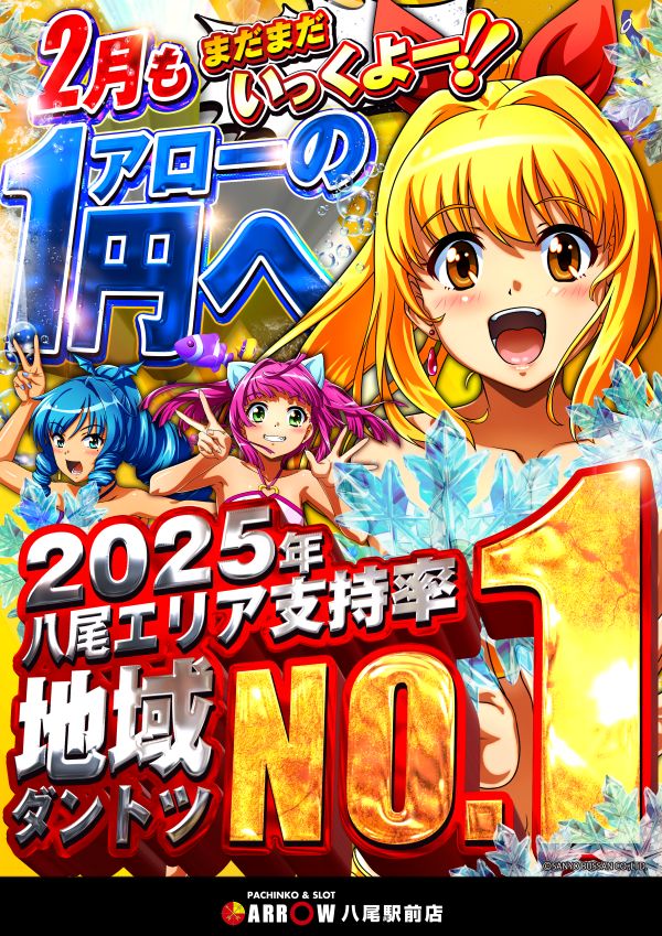 ARROW八尾駅前店の最新情報画像