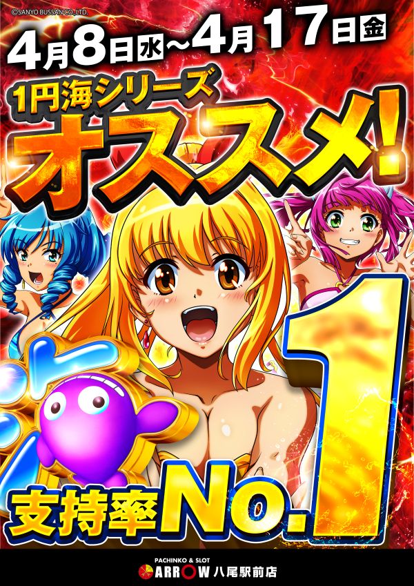 ARROW八尾駅前店の最新情報画像