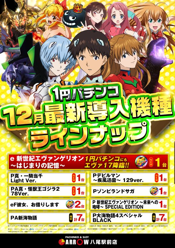 ARROW八尾駅前店の最新情報画像