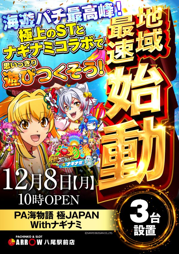 ARROW八尾駅前店の最新情報画像