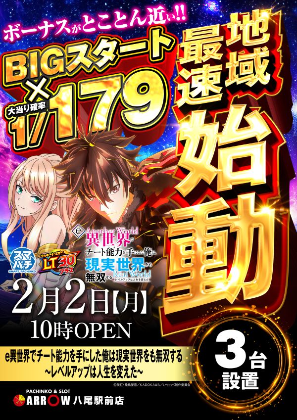 ARROW八尾駅前店の最新情報画像