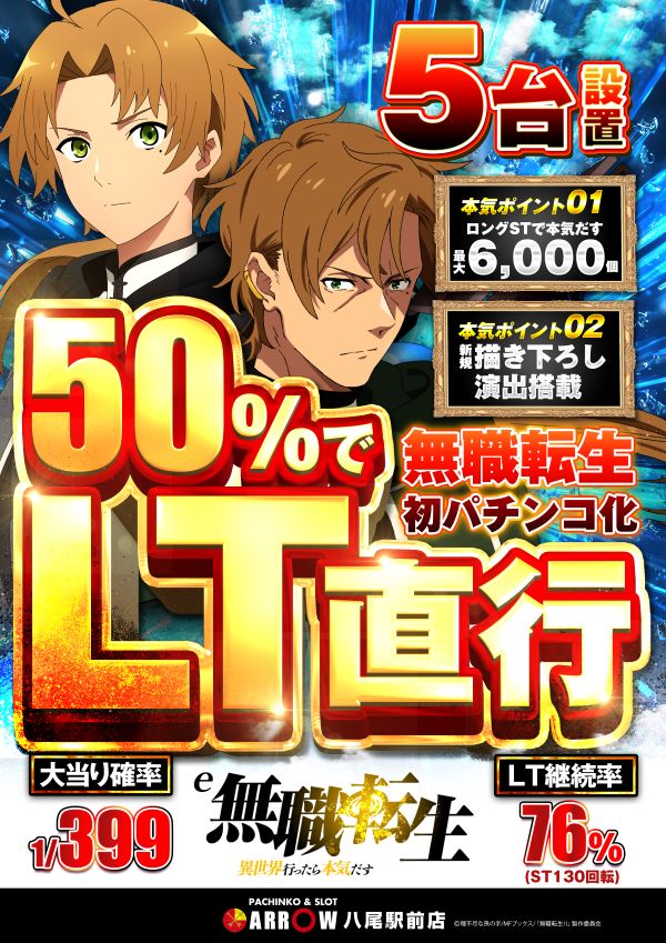 ARROW八尾駅前店の最新情報画像
