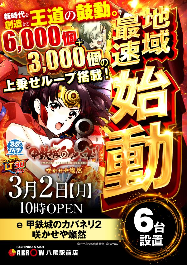 ARROW八尾駅前店の最新情報画像