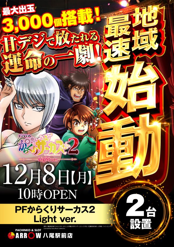 ARROW八尾駅前店の最新情報画像