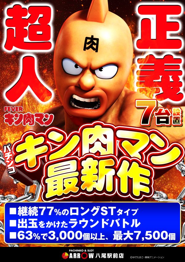 ARROW八尾駅前店の最新情報画像