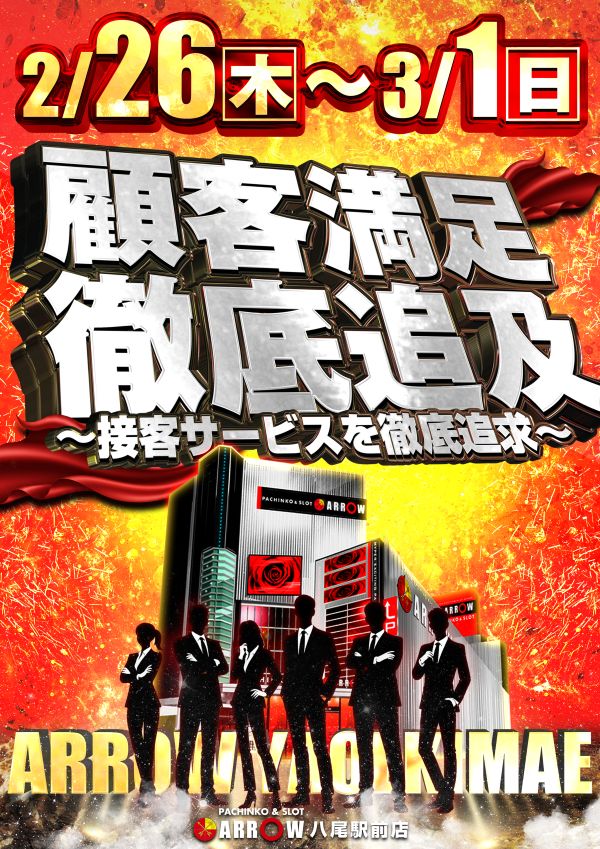 ARROW八尾駅前店の最新情報画像