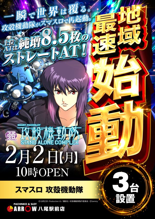 ARROW八尾駅前店の最新情報画像