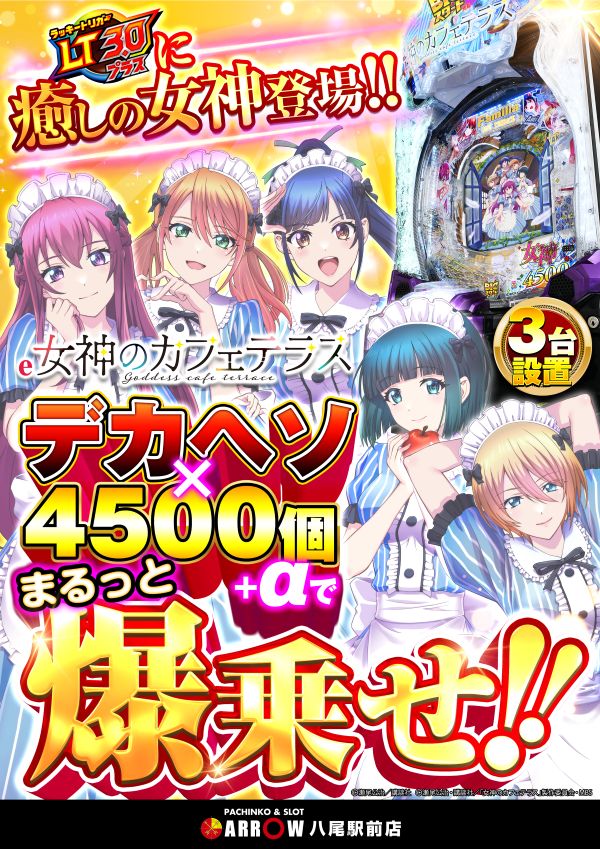 ARROW八尾駅前店の最新情報画像