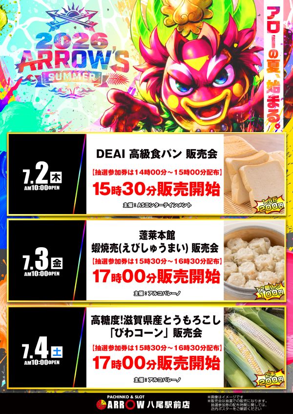 ARROW八尾駅前店の最新情報画像